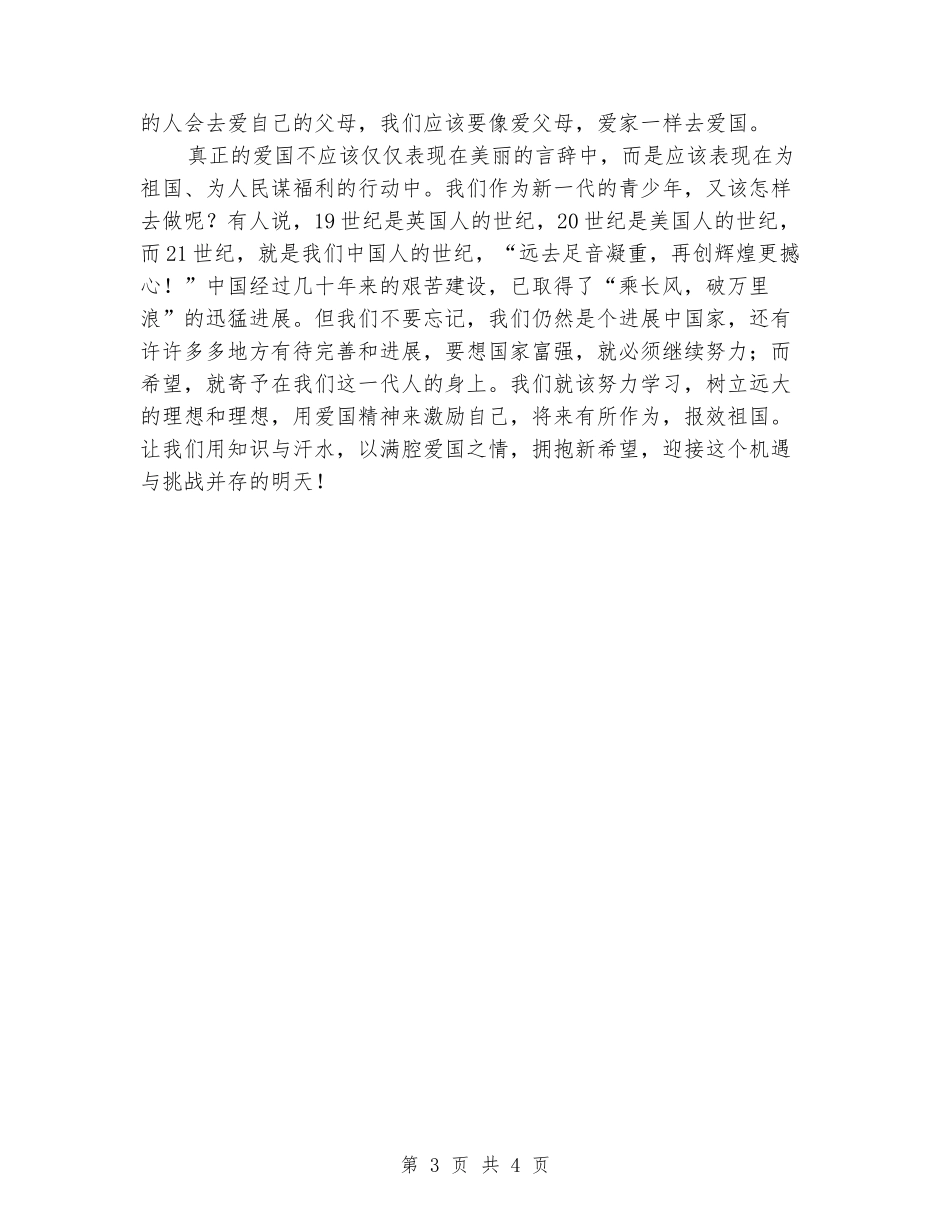 五四青年节演讲稿——弘扬5.4爱国精神_第3页
