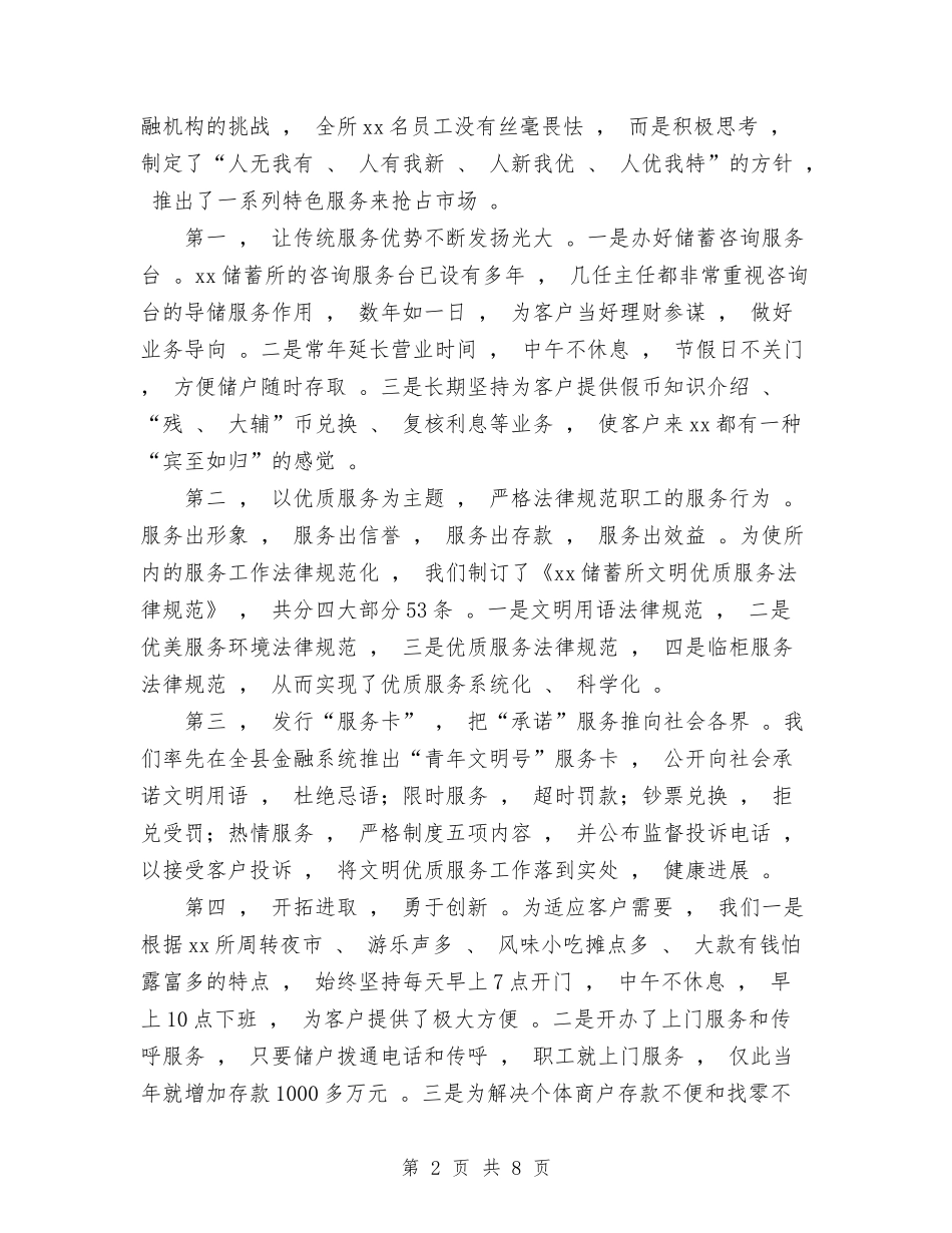 2024年银行储蓄所年度工作总结与2024年银行党员领导干部个人工作总结范文汇编_第2页