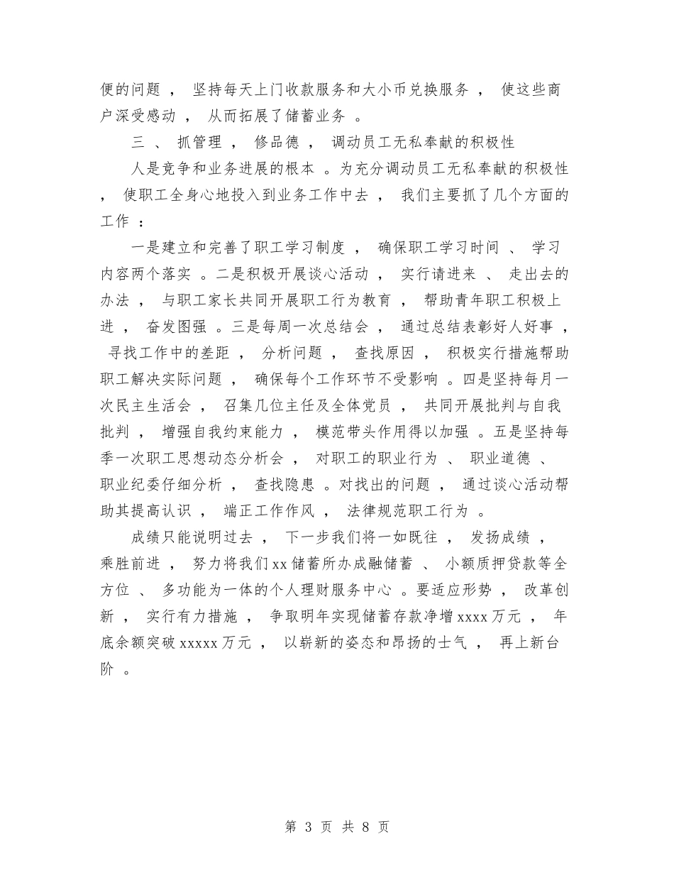 2024年银行储蓄所年度工作总结与2024年银行党员领导干部个人工作总结范文汇编_第3页