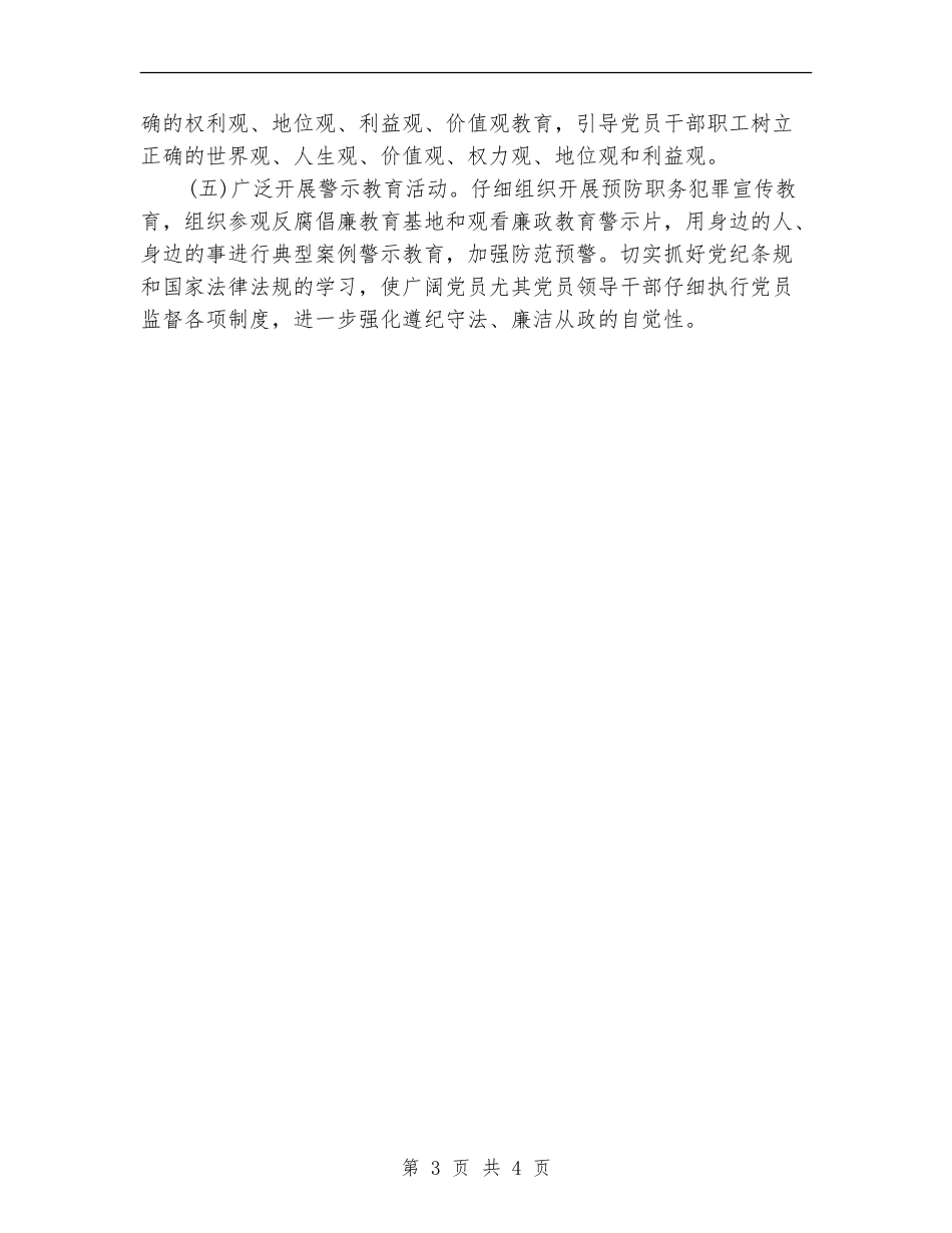 2024年最新执法行政工作计划_第3页