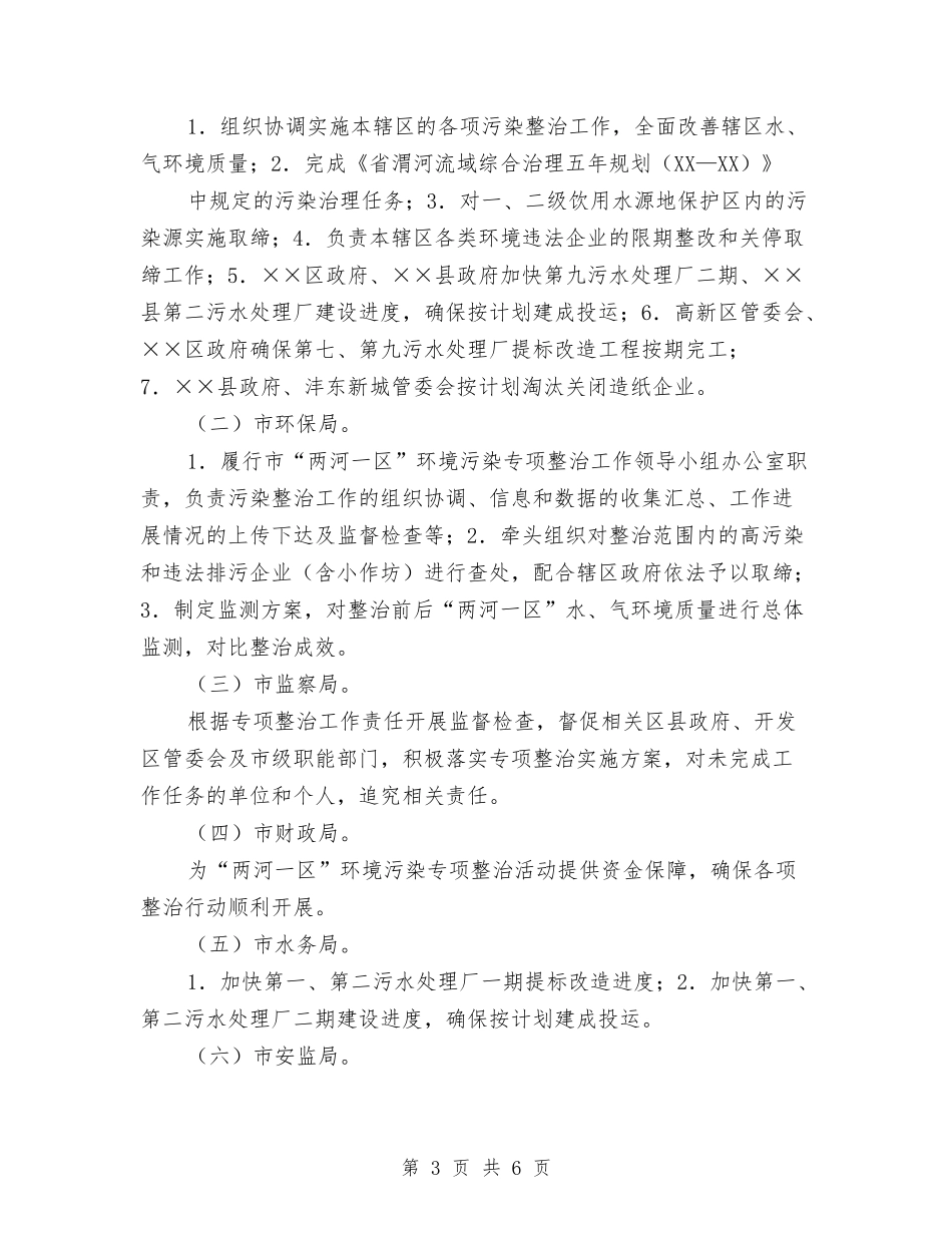地方河区环保整改方案_第3页