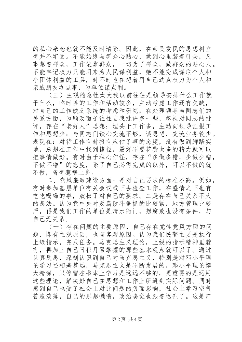 富阳县公安局开展两风两纪活动的自查总结材料_第2页