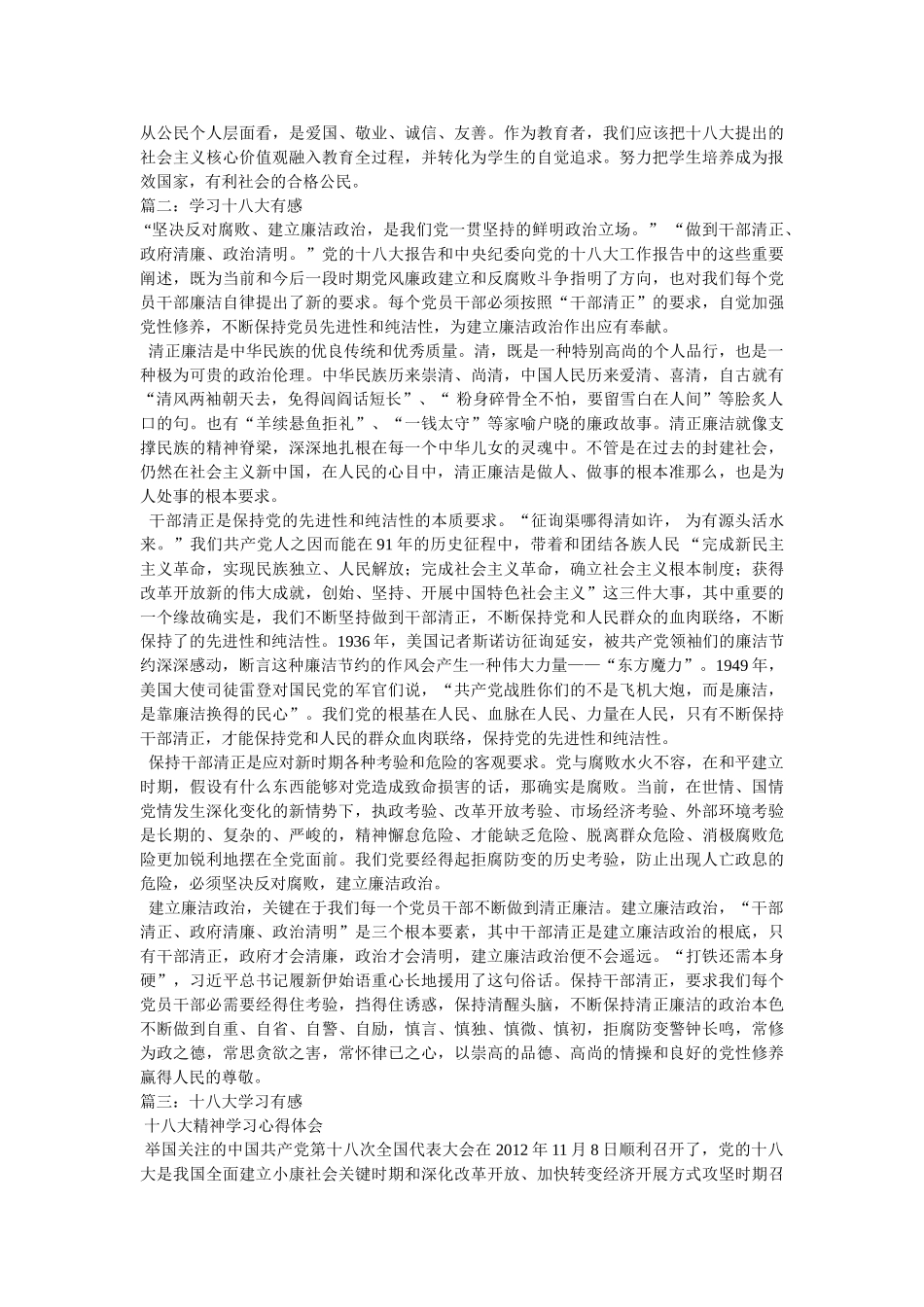 学习十八大有感 _第2页