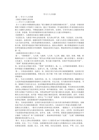 学习十八大有感 
