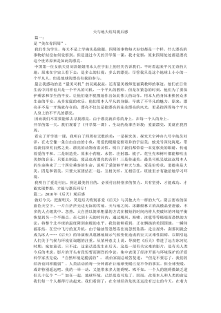 天与地大结局观后感参考 