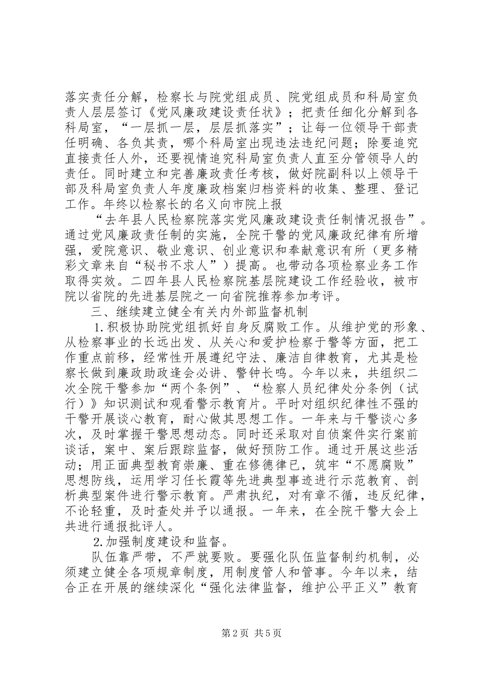 去年检察院纪检监察工作总结_第2页