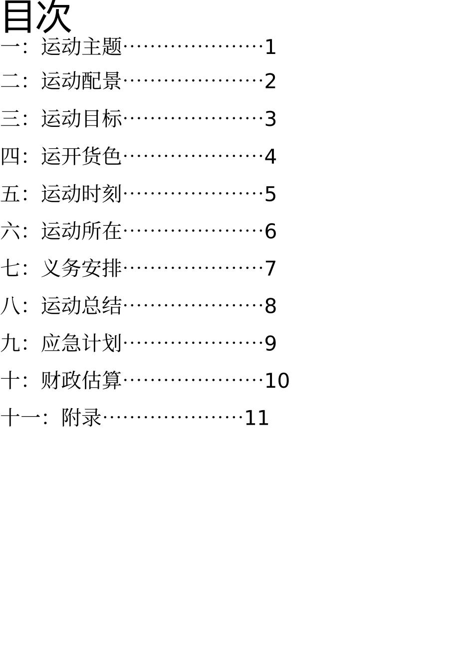 新老生交流会策划书 _第2页