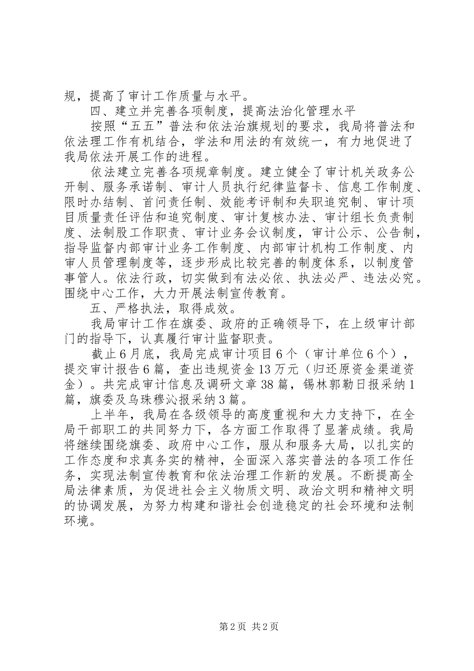 审计局上半年普法工作总结_第2页