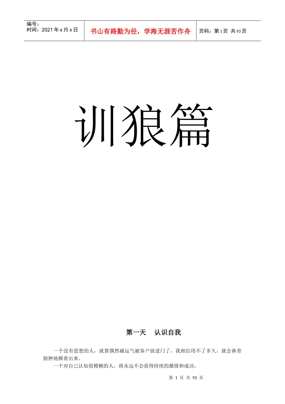 5天成为销售高手_第1页