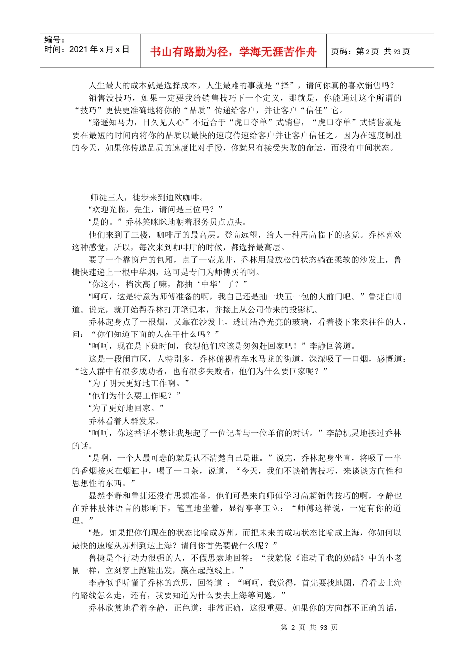 5天成为销售高手_第2页