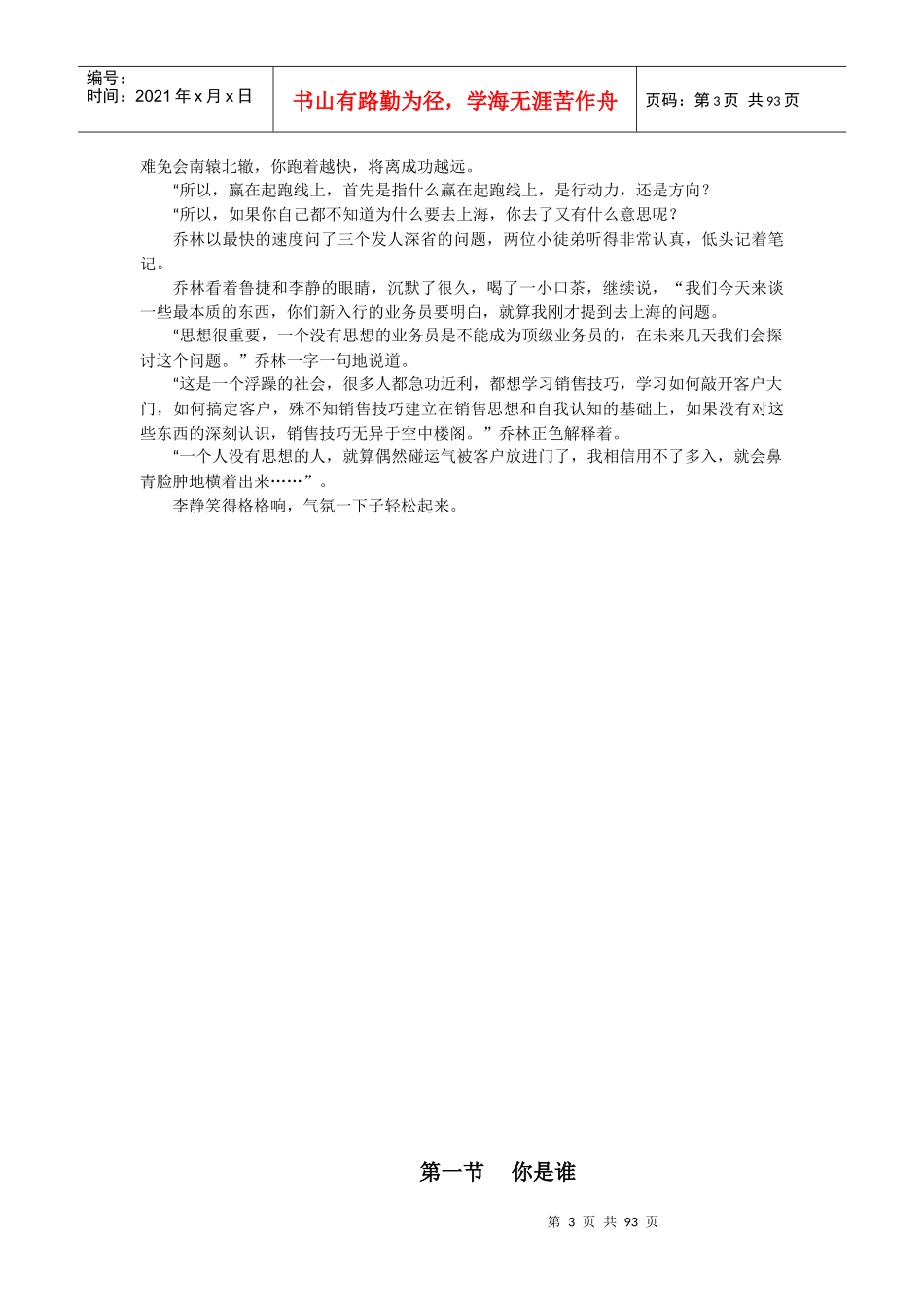 5天成为销售高手_第3页