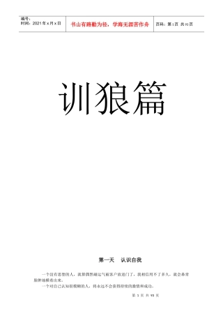 5天成为销售高手