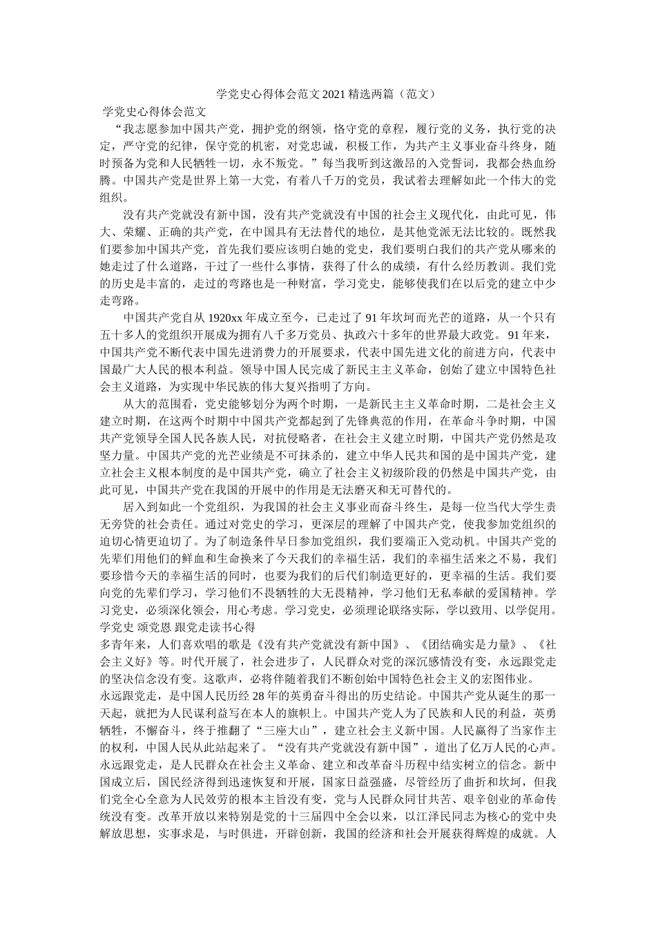 学党史心得体会范文2021两篇参考 _第1页