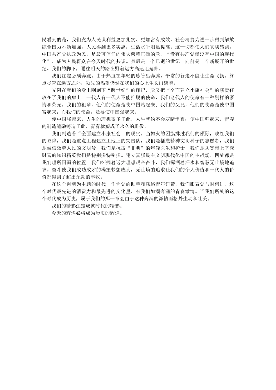 学党史心得体会范文2021两篇参考 _第2页