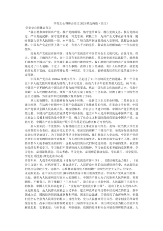 学党史心得体会范文2021两篇参考 