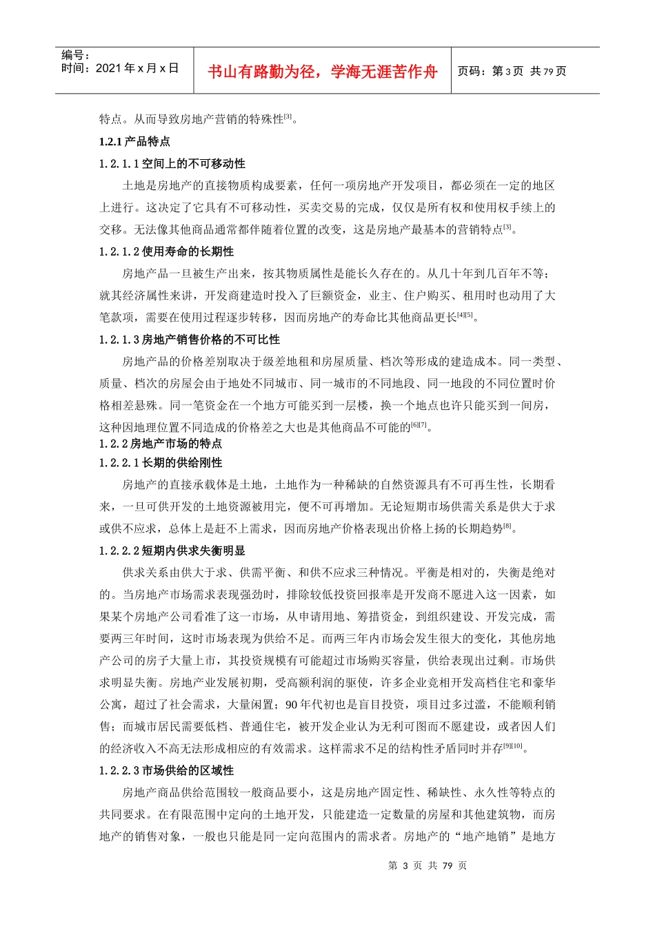 影响房地产市场定位的关键因素分析_第3页
