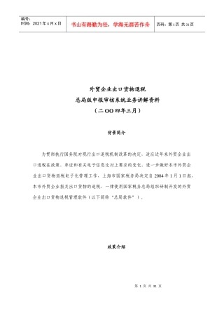 外贸企业出口货物退税系统业务讲解资料