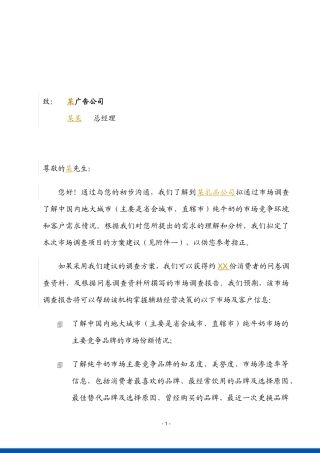 DAOchina某乳品公司市场调查建议