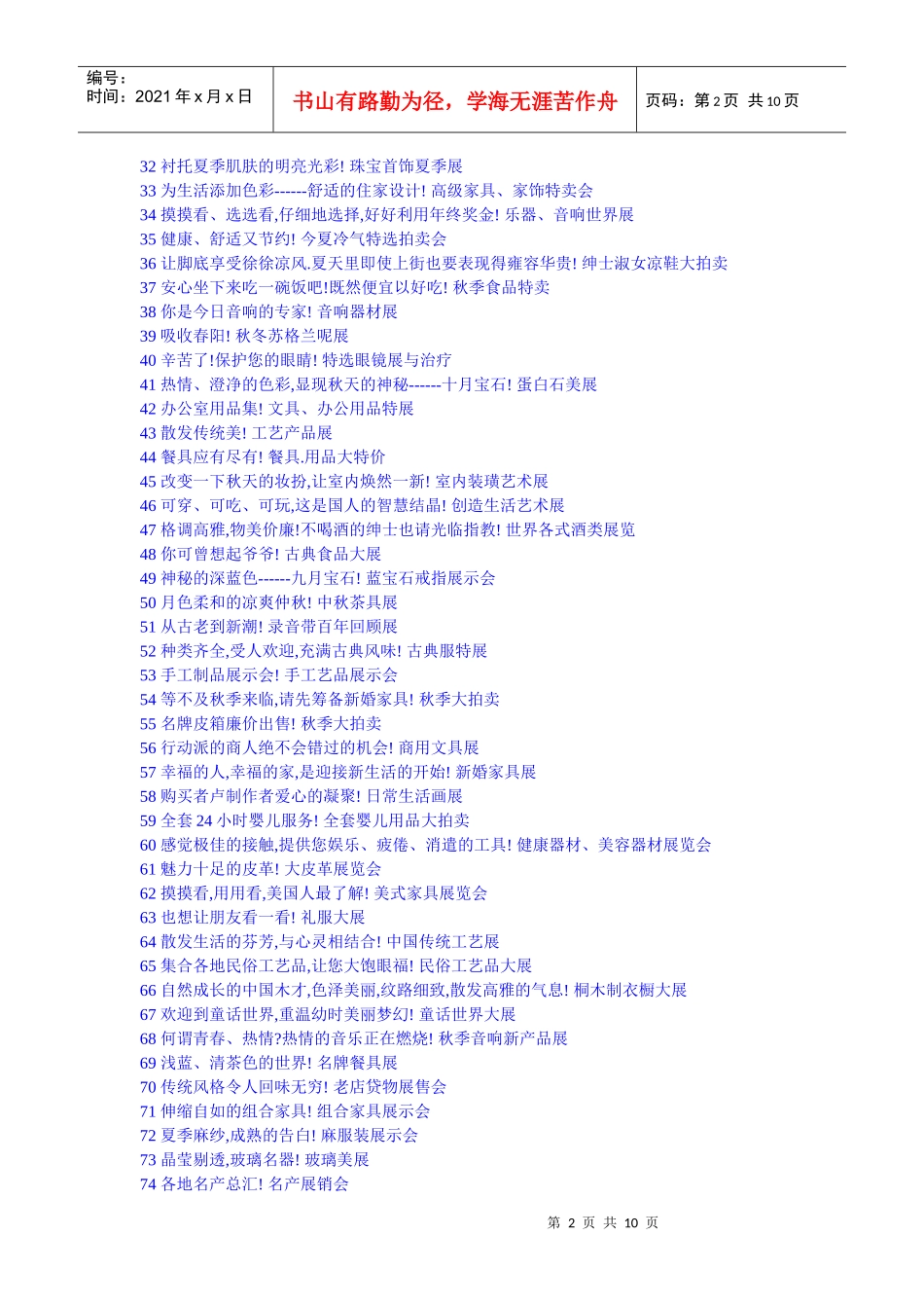 商业展会广告语大全_第2页