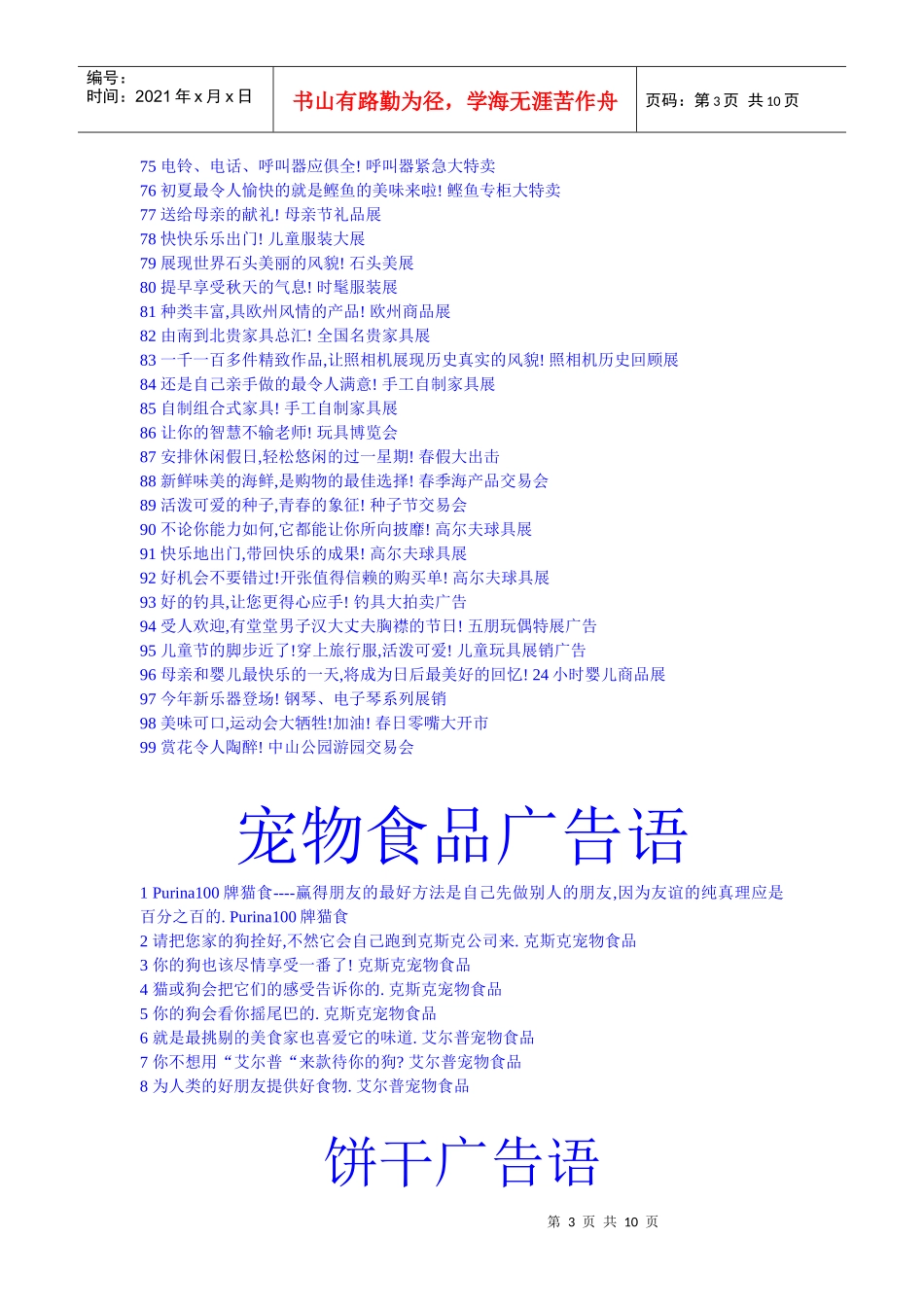 商业展会广告语大全_第3页