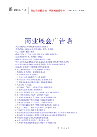 商业展会广告语大全