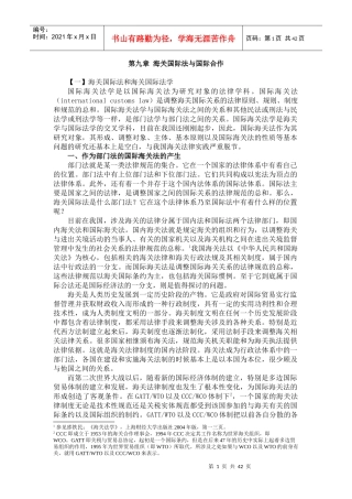 国际贸易合作与海关国际法概述