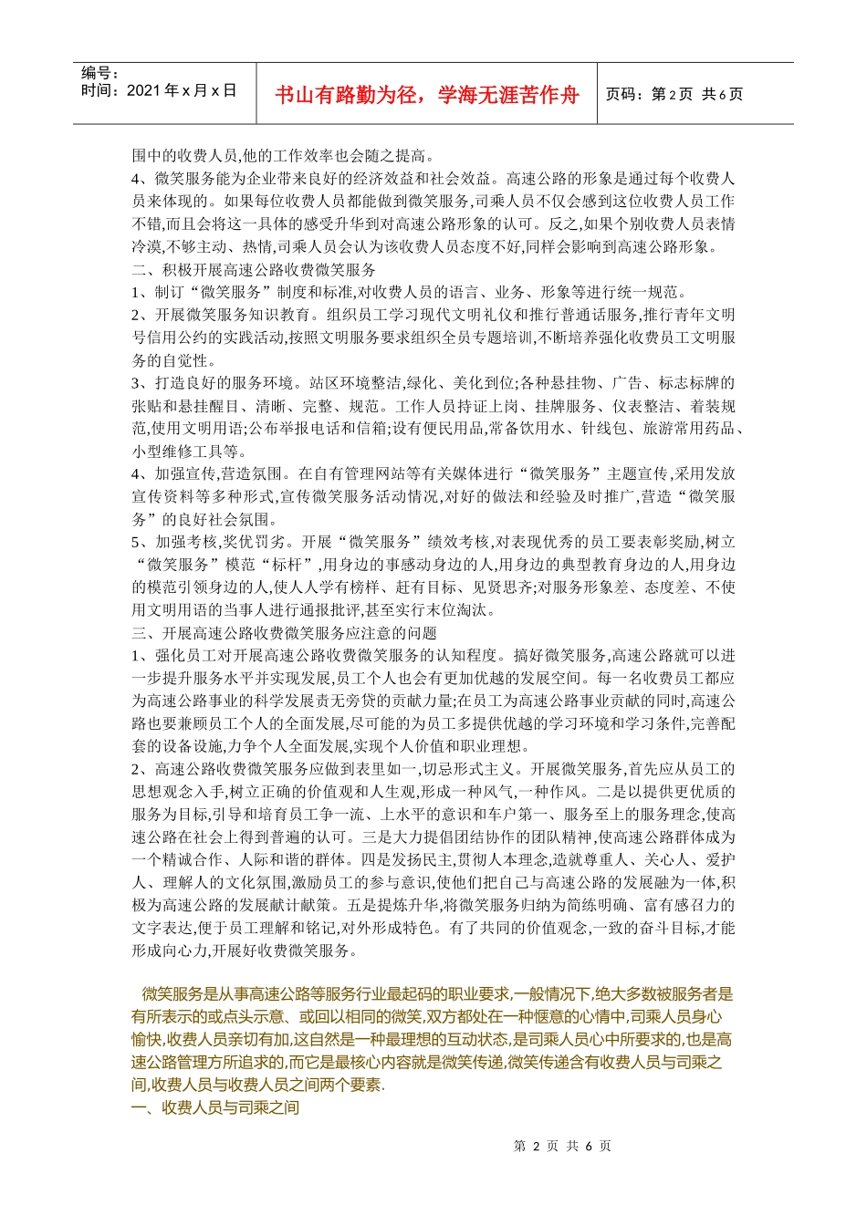 如何开展高速公路收费微笑服务_第2页