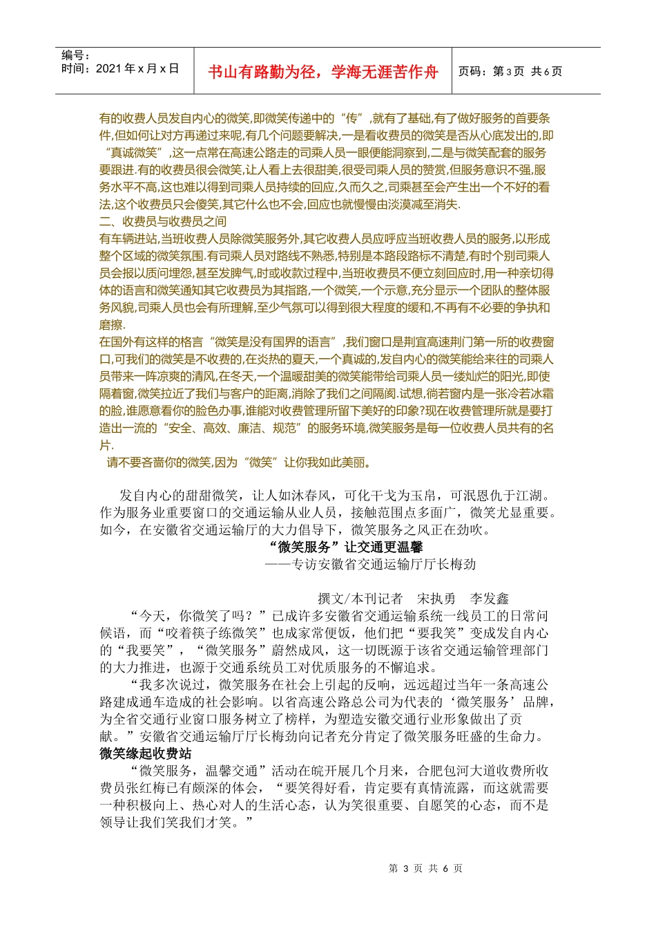 如何开展高速公路收费微笑服务_第3页