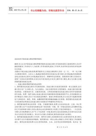 如何开展高速公路收费微笑服务