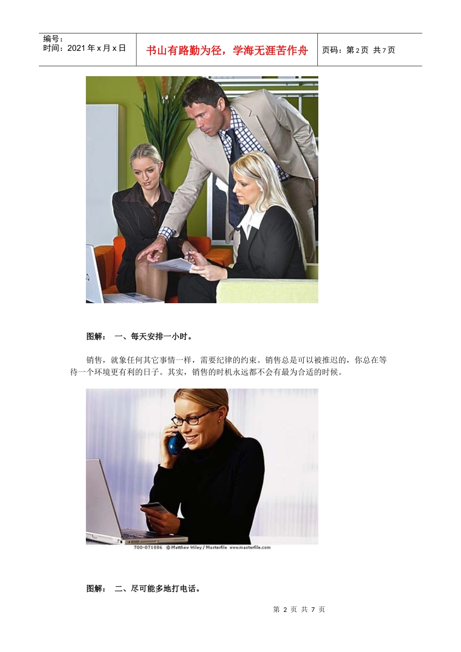 十大技巧让你成为超级销售高手_第2页