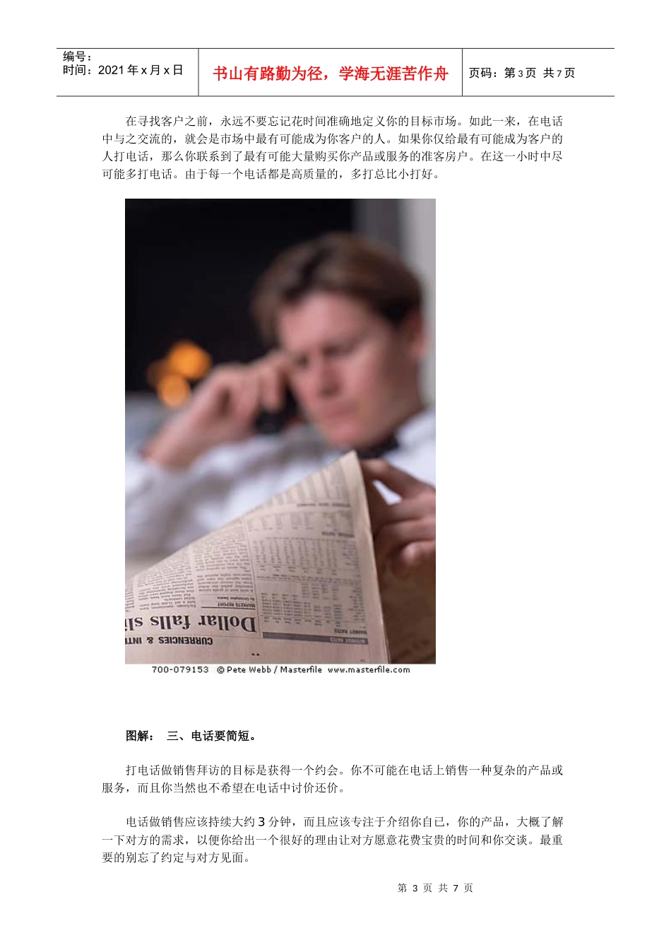 十大技巧让你成为超级销售高手_第3页