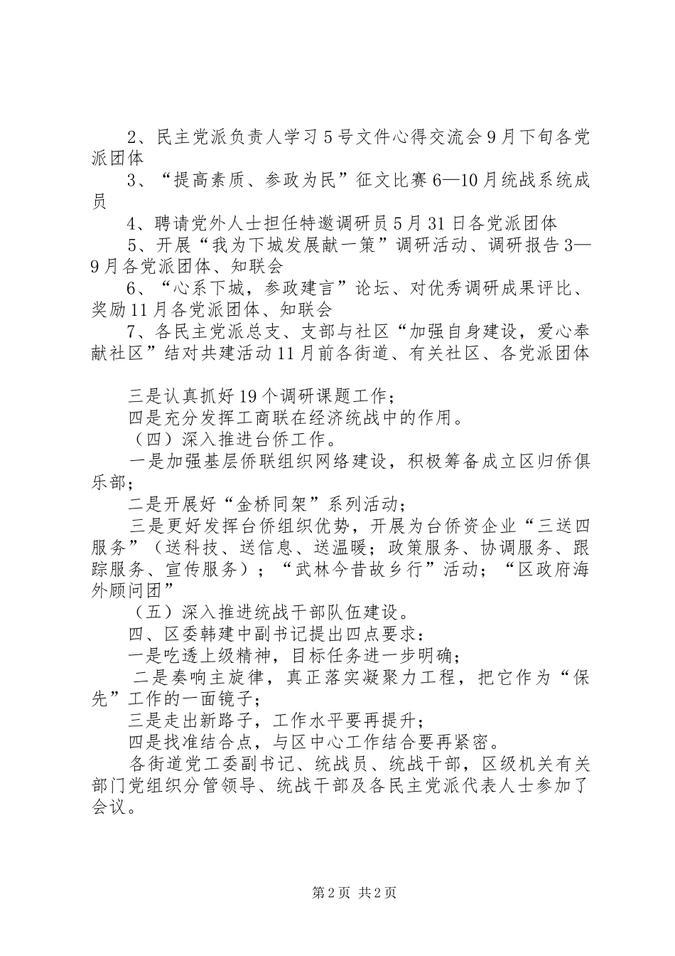 区统战半年工作总结会议_第2页