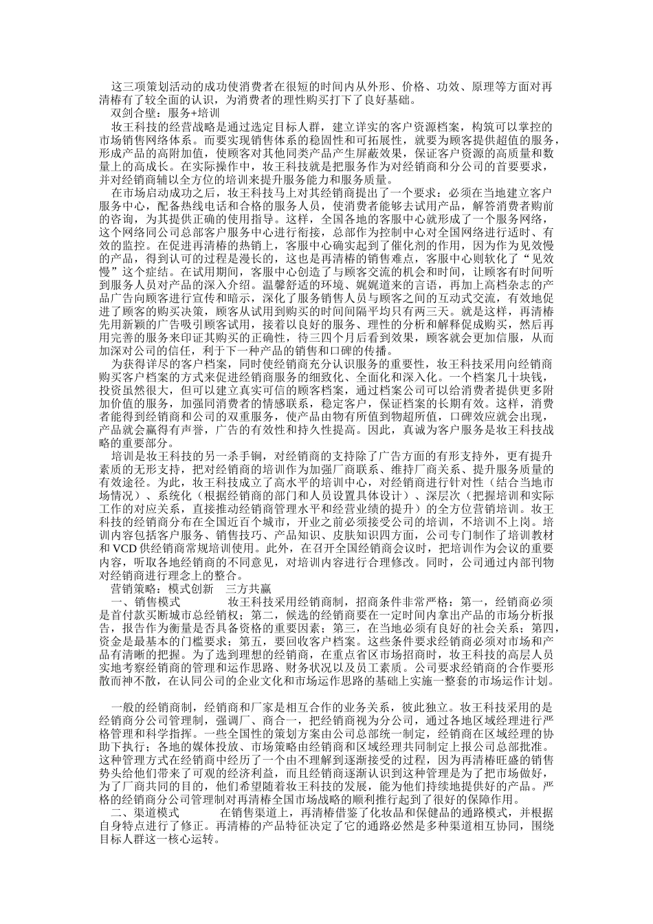 化妆品行业的数据库营销案例_第2页