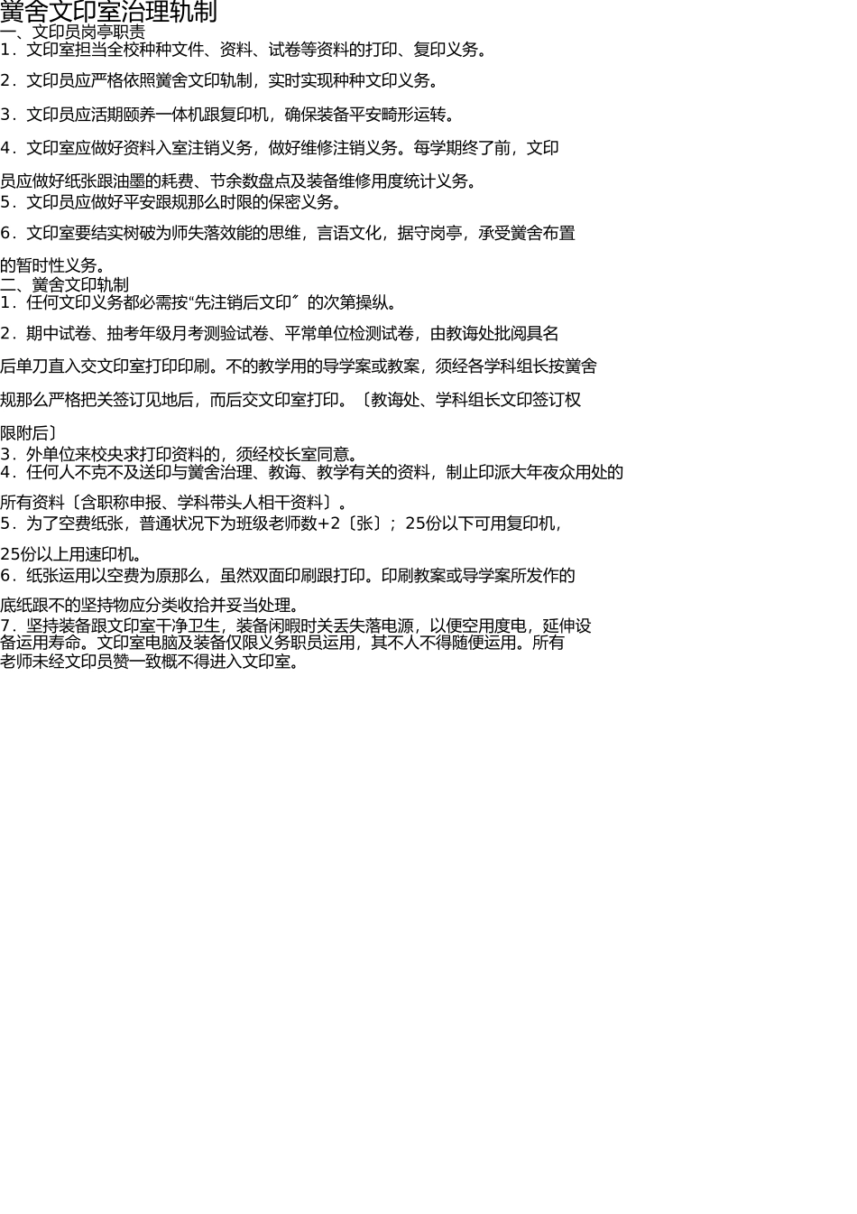 学校文印室管理制度 _第1页