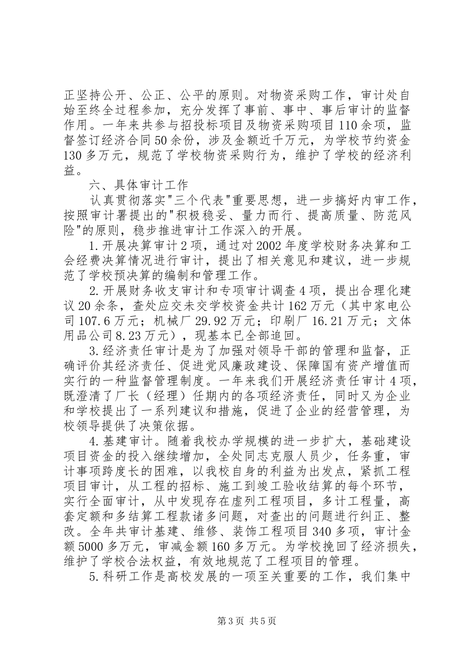 审计处工作总结行政工作总结_第3页