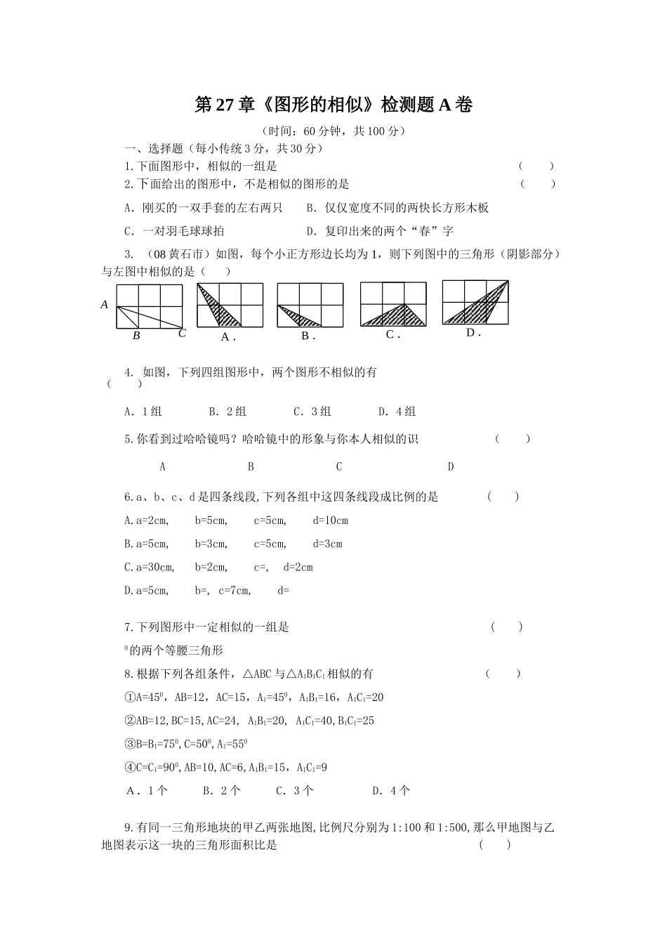 数学九年级下人教新课标第二十七章相似测试题4 _第1页