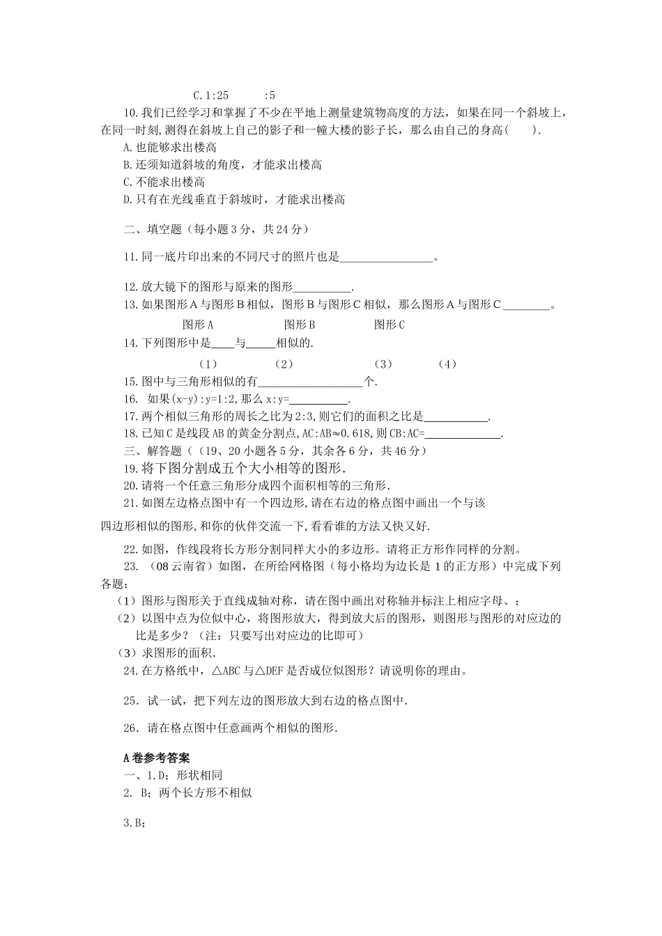 数学九年级下人教新课标第二十七章相似测试题4 _第2页