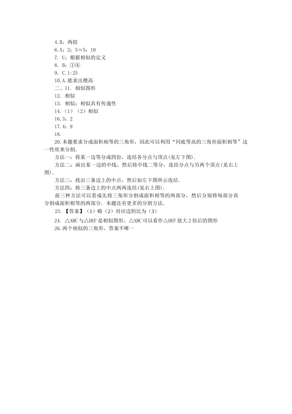 数学九年级下人教新课标第二十七章相似测试题4 _第3页
