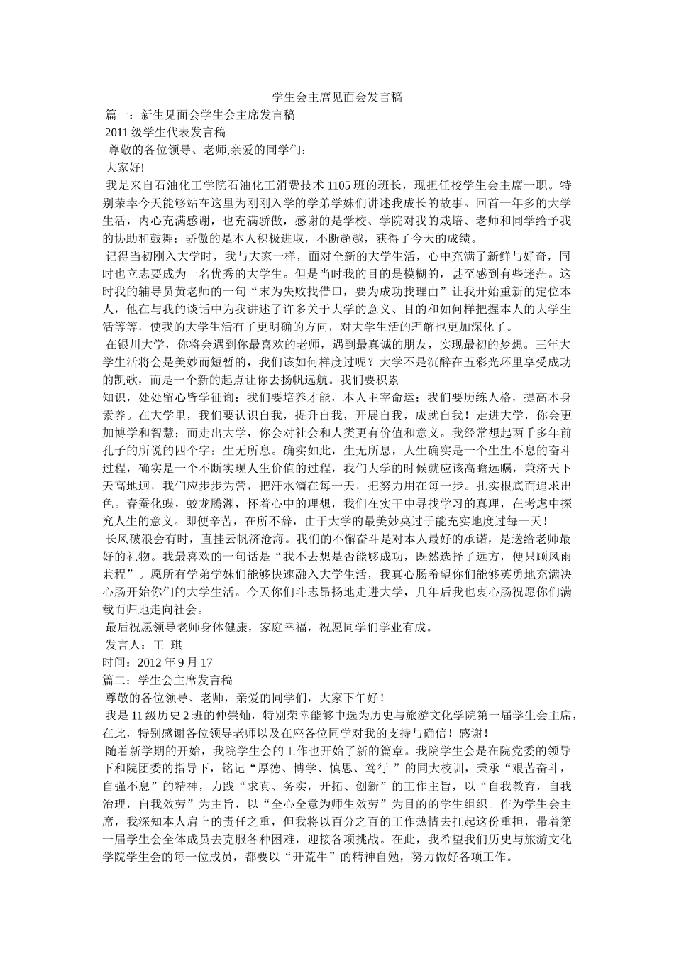 学生会主席见面会发言稿 _第1页