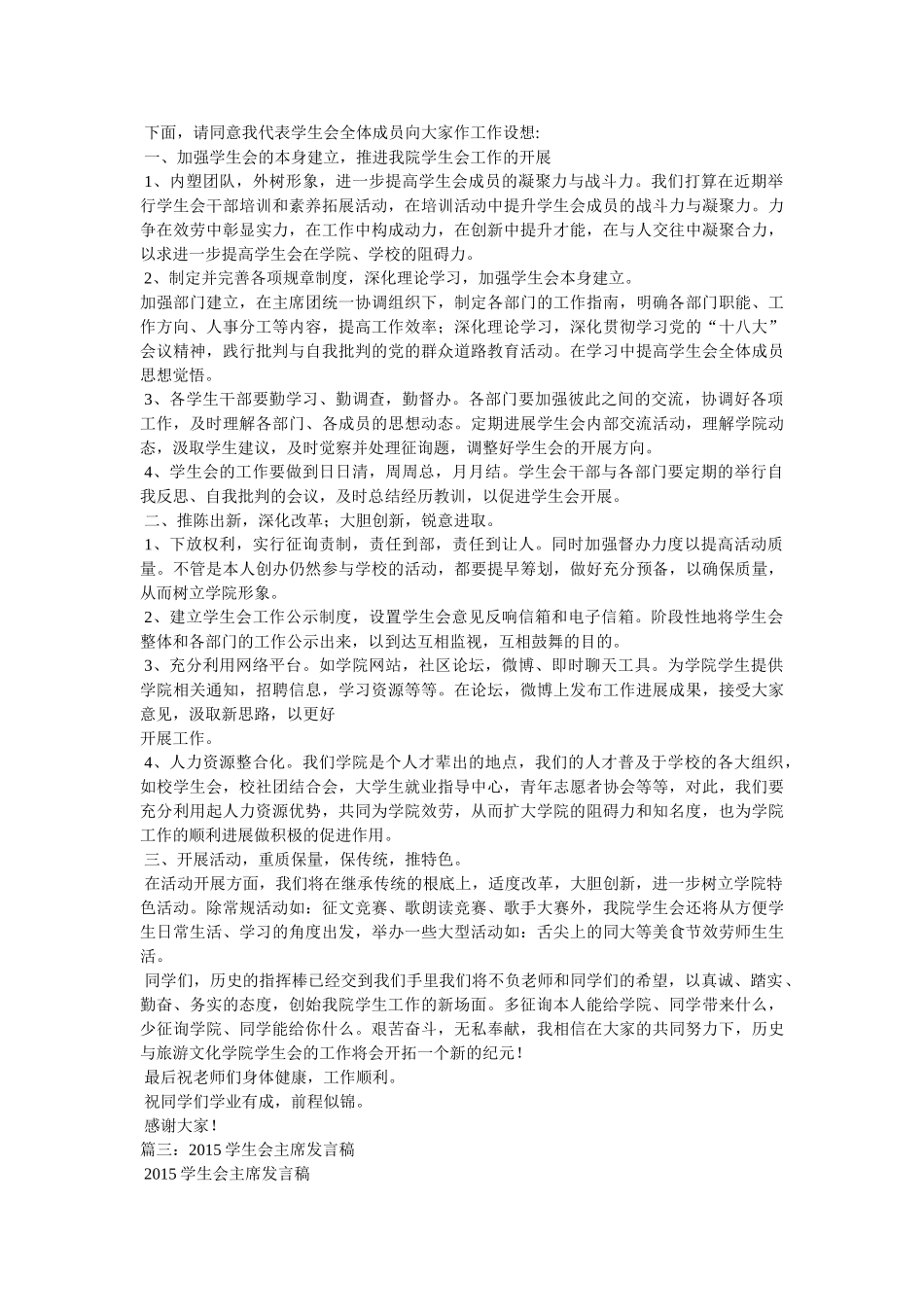 学生会主席见面会发言稿 _第2页