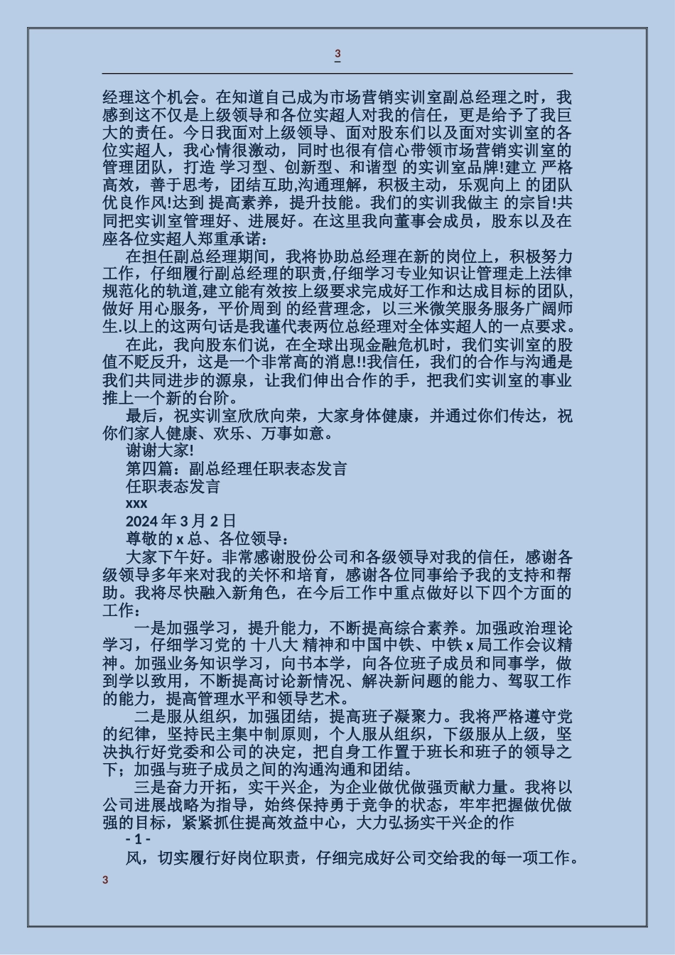 企业经理表态发言_第3页