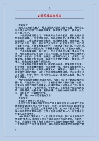 企业经理表态发言