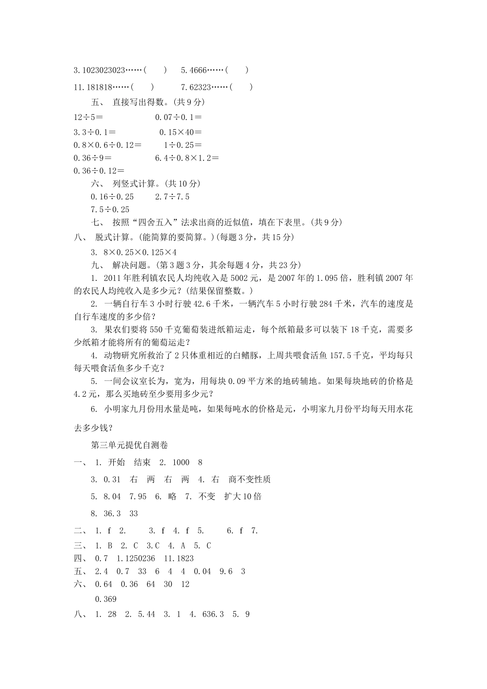 五年级数学上册第三单元提优自测卷及答案 _第2页