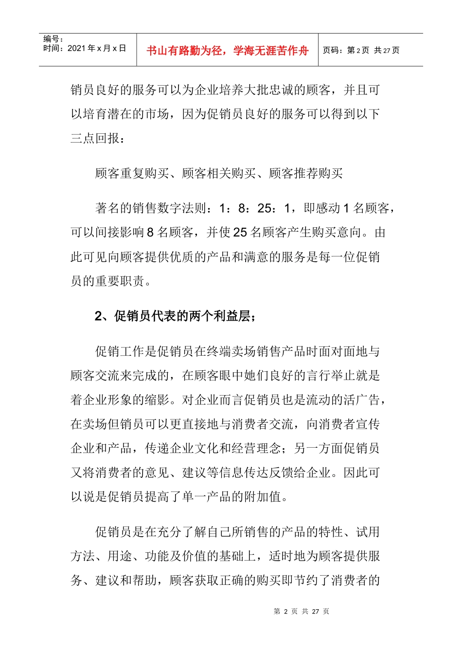 促销员的培训(2)_第2页
