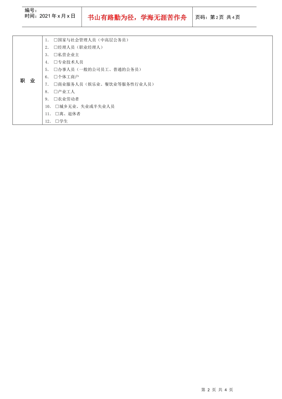 3案场客户调查AB表（附件三）_第2页
