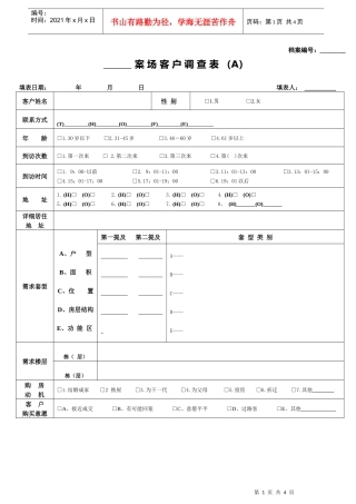 3案场客户调查AB表（附件三）