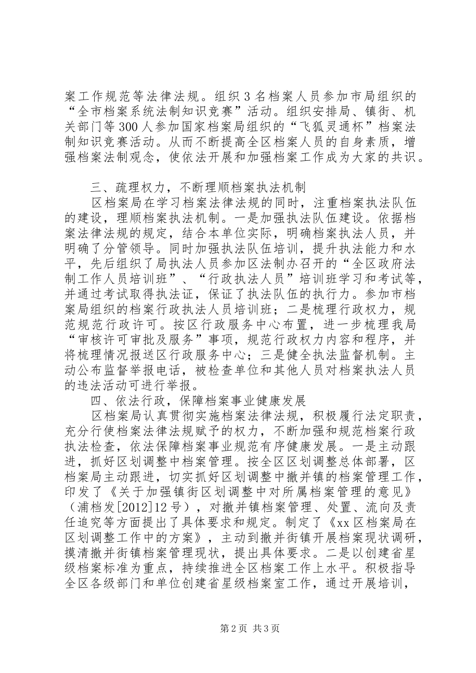 区档案局年度依法行政工作总结_第2页