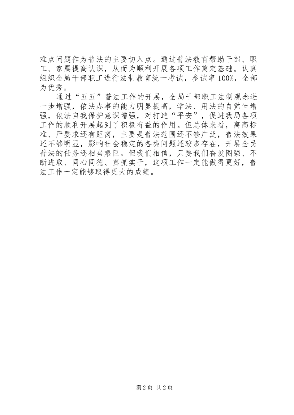 劳动和社会保障局“五五”普法工作总结_第2页