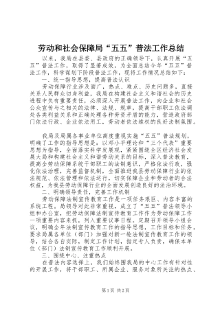 劳动和社会保障局“五五”普法工作总结