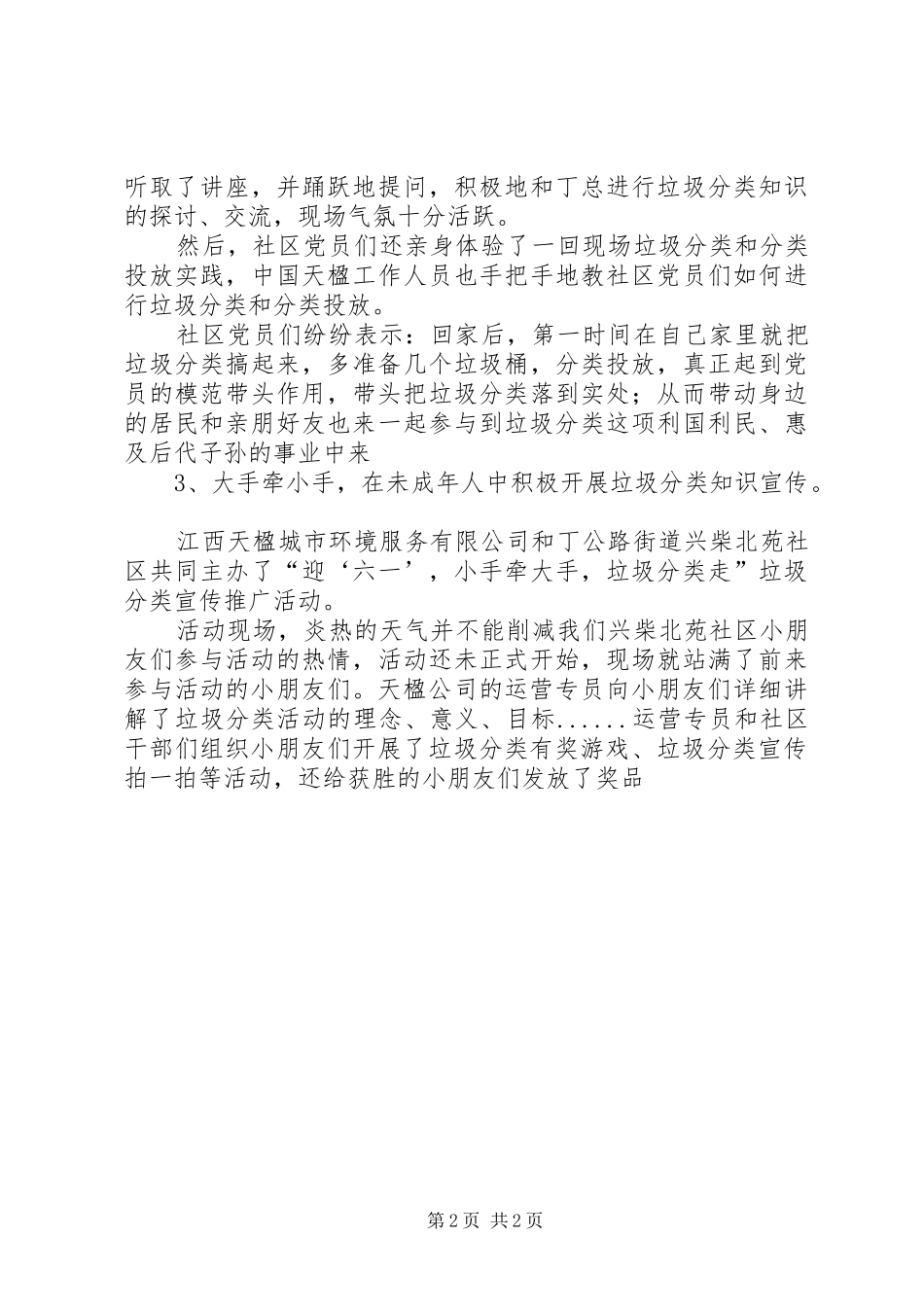 垃圾分类工作总结_第2页